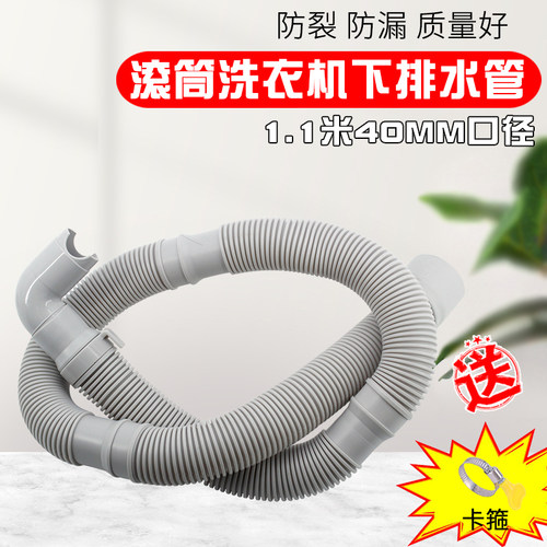 适用海尔卡萨帝滚筒洗衣机下排水管 C1 U10G3 HDU8G5 D75W3出水管