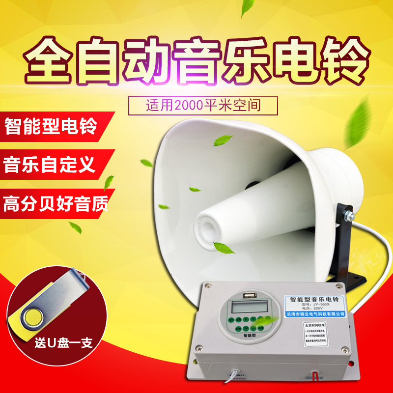 全自动音乐电铃学校补习班上下课工厂单位专用电铃220V打铃仪器