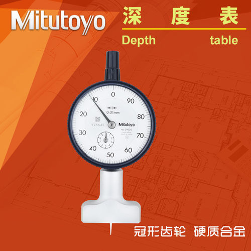 日本三丰深度规测量尺精密深度测量工具指针深度计Mitutoyo7210带