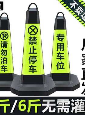 停车桩禁止停车车位桩橡胶塑料反光锥交通警示请勿泊车路障广告锥