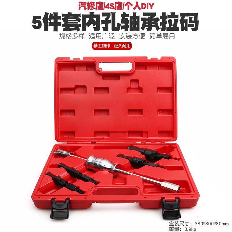 汽车内孔轴承拉码拉机拔出卸器工具内孔培林拉马滑锤组内孔拆卸器