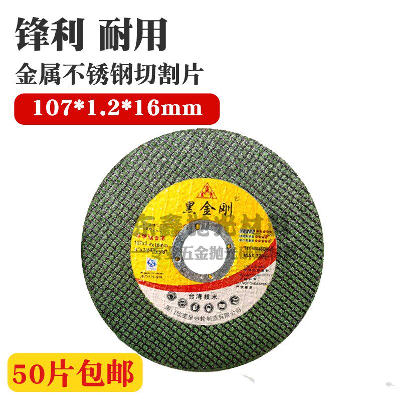 黑金刚不锈钢超薄切割片 100*1.2*16角磨机铸铁切割砂轮片切割片