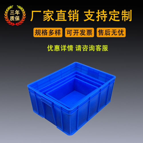 塑料周转箱厂家长方形塑料箱加厚工业物流中转箱蓝色水果胶箱
