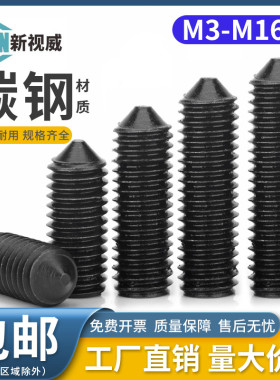 12.9级尖端紧定螺丝M3M4M5M6M8M10M12机米无头螺丝顶丝紧定螺钉
