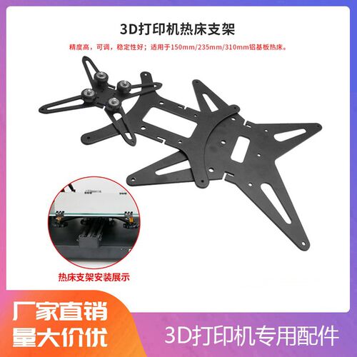 3D打印DIY配件加热平台Y轴铝板热床支撑板热床支架150/235/310mm