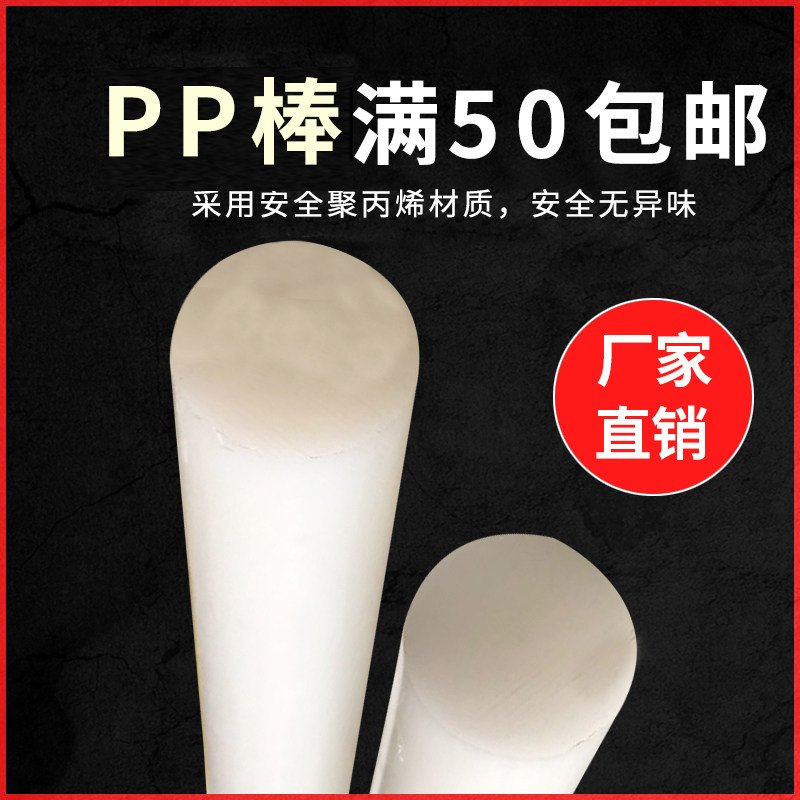 pp棒白色塑料棒食品级定制擀面杖聚丙烯棒材切割加工20-150mm