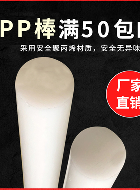 pp棒白色塑料棒食品级定制擀面杖聚丙烯棒材切割加工20-150mm