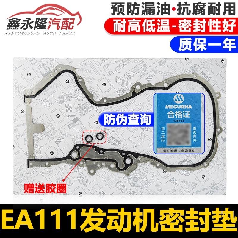 适配新PassatTiguan迈腾甲壳虫引擎侧盖垫正时盖密封垫时规罩盖垫