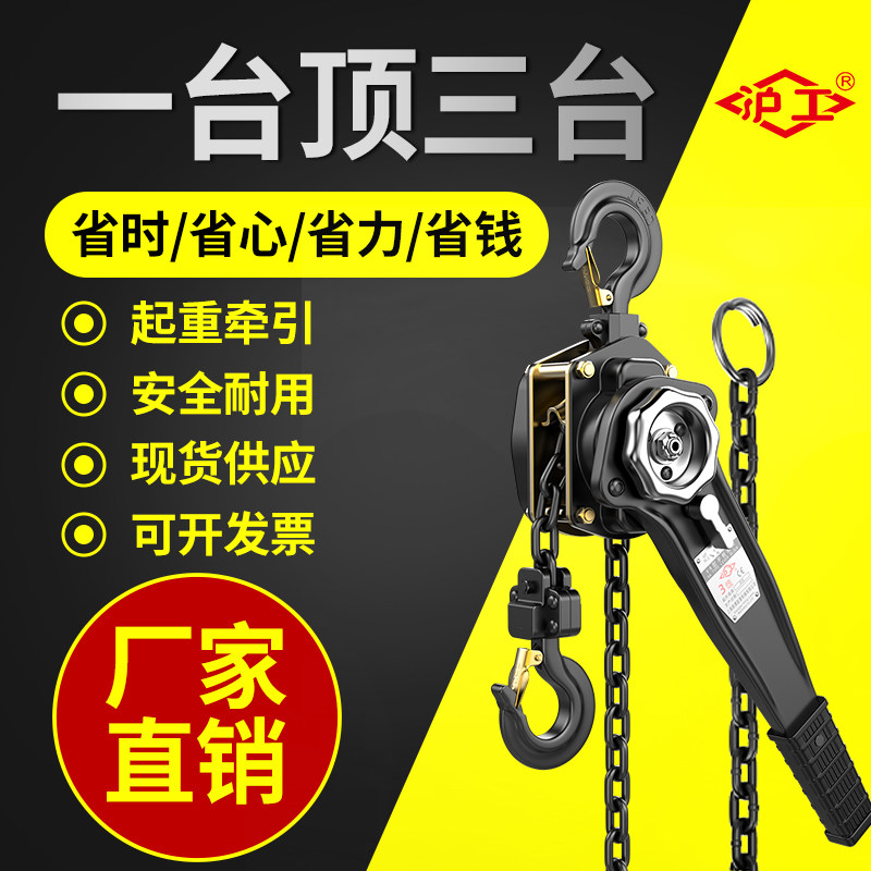沪工手扳葫芦手摇起重小吊机家用升降提升机0.75吨1.5吨起重吊具