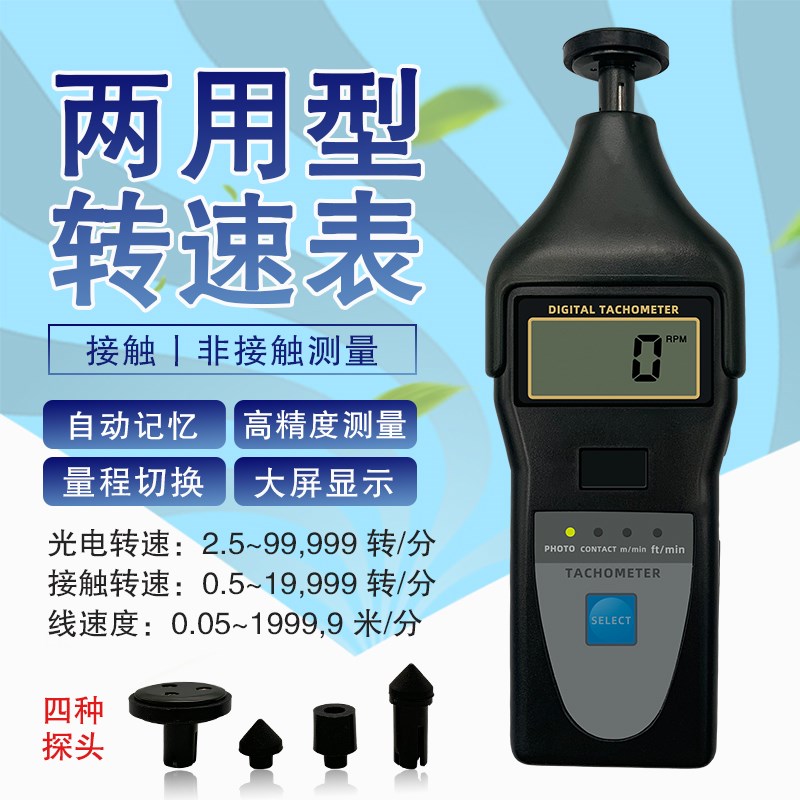 兰泰转速表DT2858数显测速仪激光智能光电非接触式转速计高精度