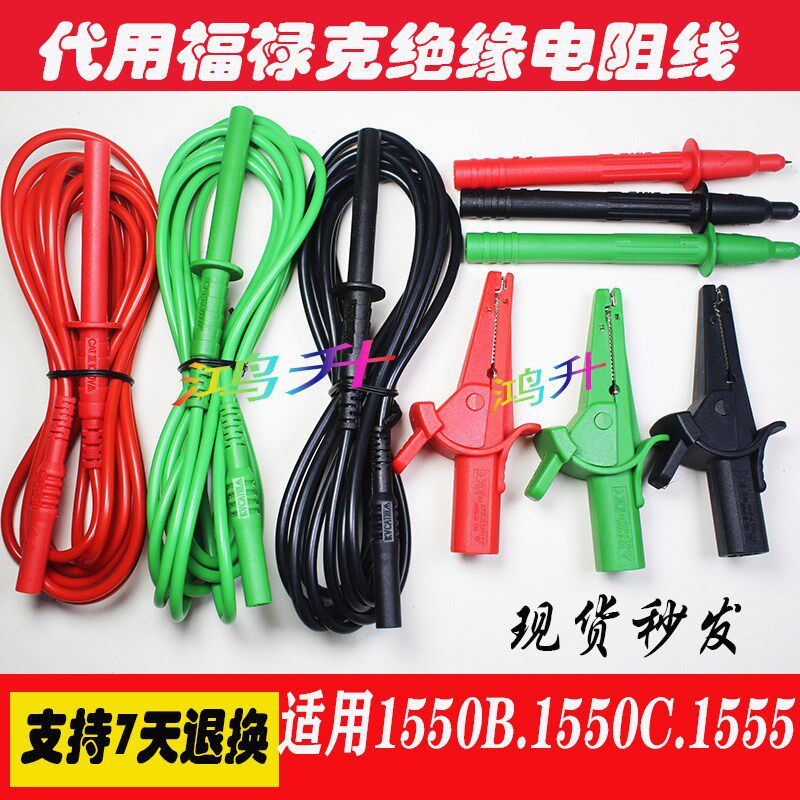 福禄克F1550B F1550C F1555测试夹TL1550B绝缘电阻测试线三色线夹