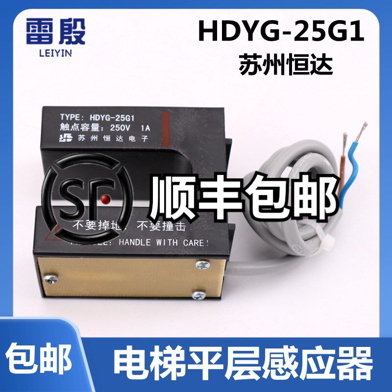 雷殷HDYG-25G1苏州恒达电梯永磁平层感应器继电器电梯磁开关配件