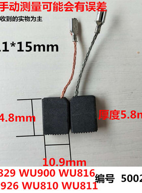 适用威克士角磨机WU900 WU926WU816/810/829/771碳刷50029592电刷