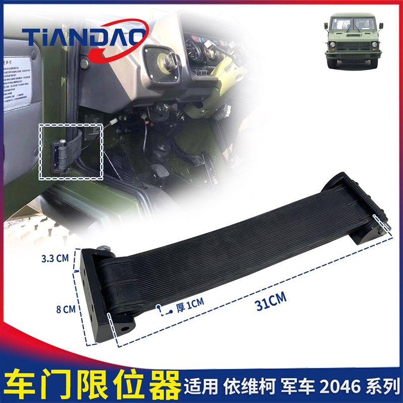 南京依维柯车门限位器军车2046前门后门双开门限位皮橡胶铰链原装