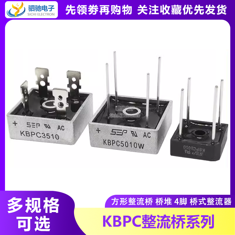 KBPC606/608/610/1010/1510W/2510W/3510W/5010W 整流方桥整流器