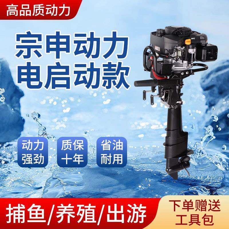 宗申四行程船外机推进器船用螺旋桨引擎挂浆机船壁挂冷气汽油机马