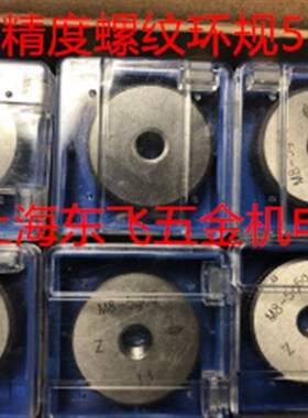 正品哈量双精度螺纹环规M3 M4 M5 M6 M8 M10 M12 M14 M16M22-5g6g