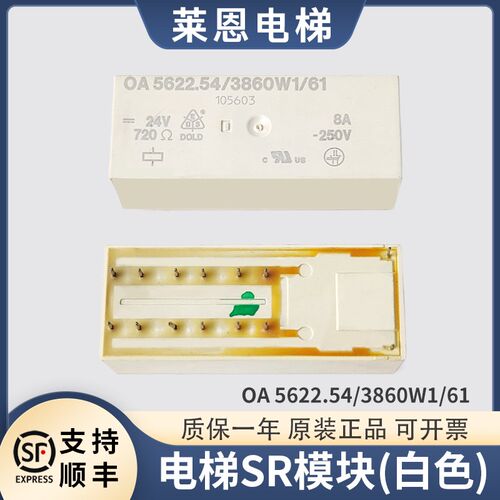 蒂森电梯提前开门模块/白色继电器/SR模块MC2主板/OA5622.54/配件
