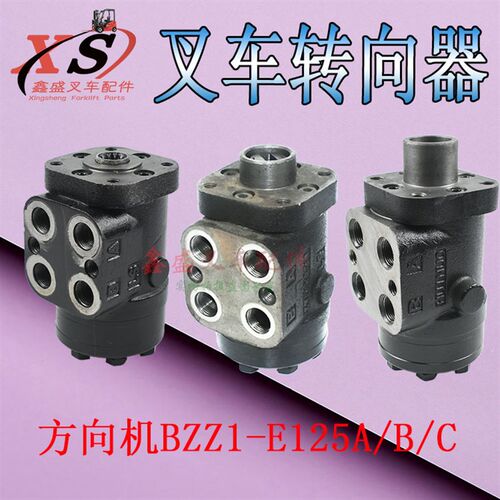 叉车方向机全液压转向器助力泵BZZ1- E125杭叉HB/A3035合力3吨