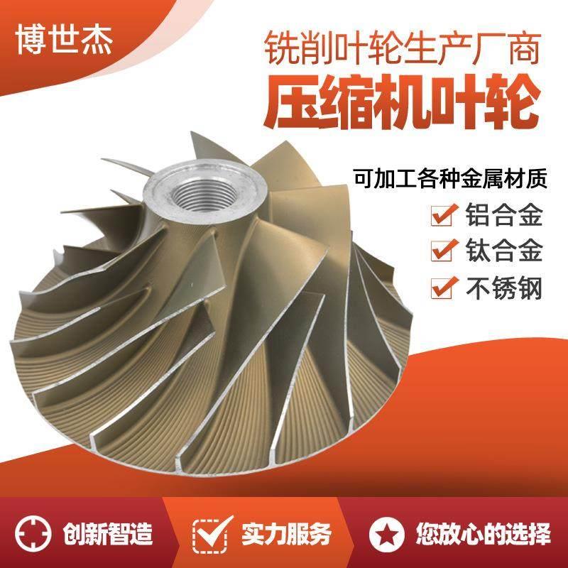 铸造离心压缩机叶轮不锈钢百叶轮销售电机风扇叶轮供应