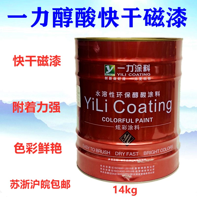 一力铁栏门红黄黑白灰蓝银绿桔色醇酸防锈防腐工业金属快干磁油漆