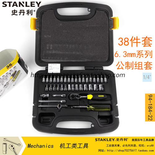 史丹利 38件套6.3MM系列公制组套 94-184-22 汽车汽保维修工具