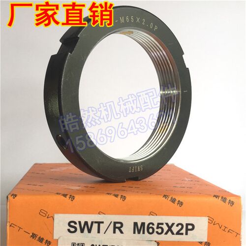 思维特SWT/R M65x2P精密径向锁紧圆螺母帽机床车磨床主轴承并固定