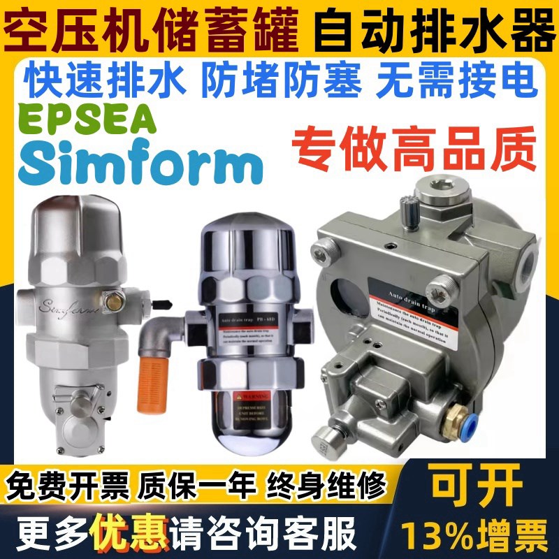 simform气动PS-88V PC-68空压机自动排水器PA-68增压储蓄罐EPS168