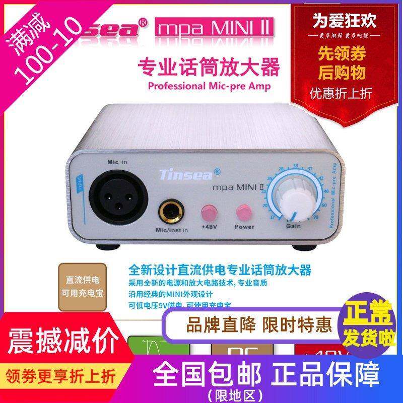 TINSEA mpa mini II户外直播录音话放器无源话筒放大器充电宝供电