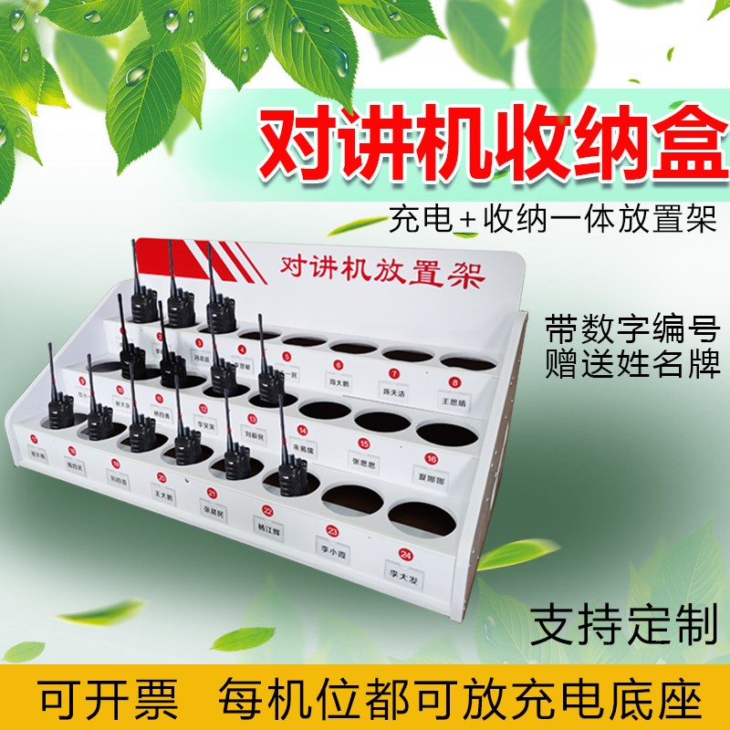 对讲机放置架 收纳盒壁挂式展示摆放架消防工地酒店保安门卫充电