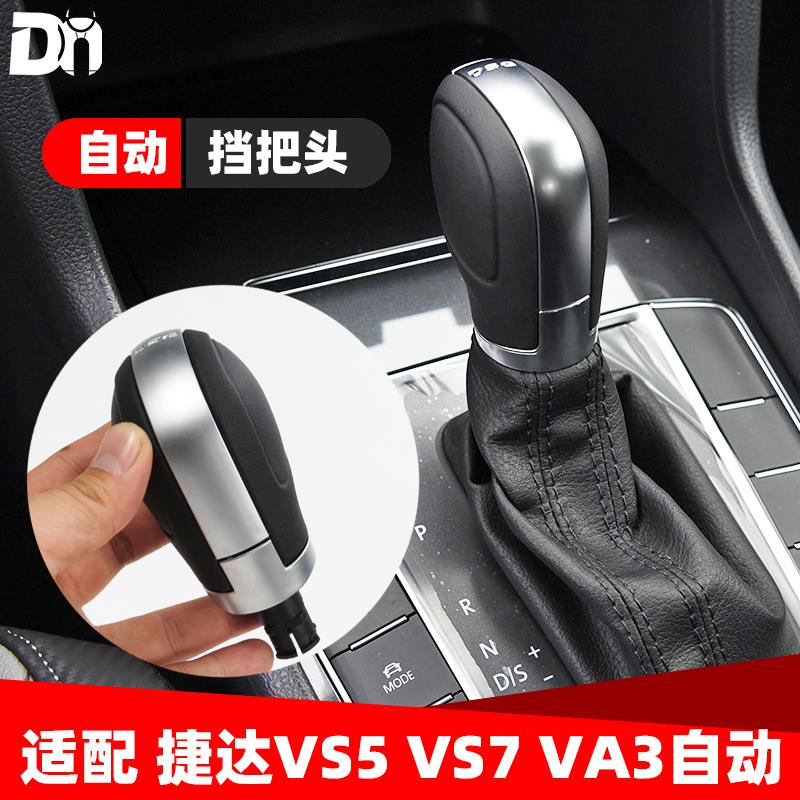 适配大众新桑塔纳捷达VS5 VS7 VA3自动档 档把头换挡杆排挡头手球