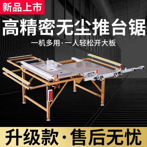 折叠木工多功能导轨机械推拉无尘子母锯锯台精密轨道工作台推台锯
