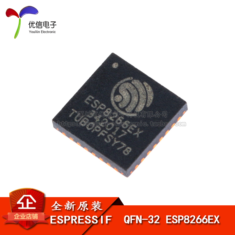 原装正品 贴片 ESP8266EX QFN-32 WIFI芯片 无线收发芯片