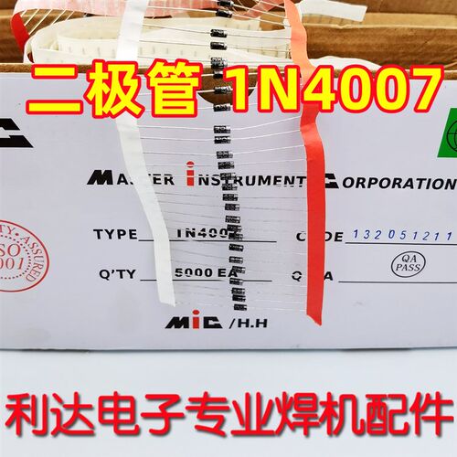 逆变焊机维修常用 1N4007 二极管 维修常用 整流二极管 50只