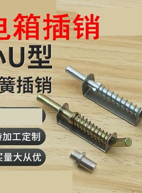电箱插销铁皮柜弹簧插销焊接弹簧铰链配电箱柜门弹簧铰链开关柜弹