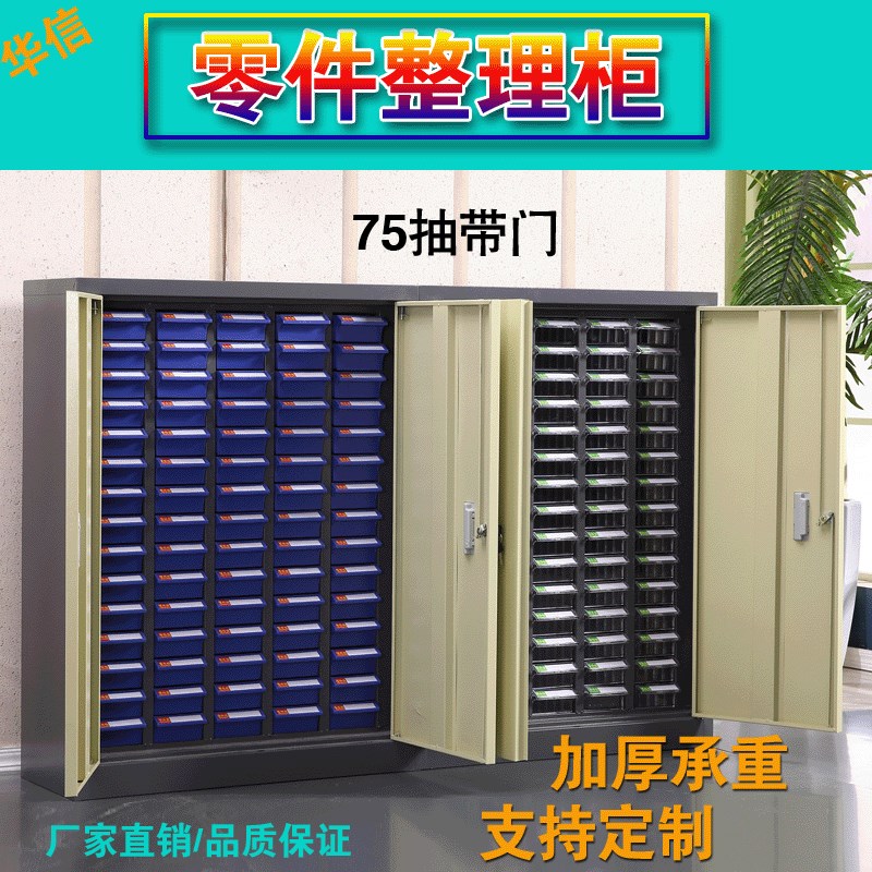 零件柜抽屉式工具螺丝柜铁皮塑料抽带门物料柜元件柜48抽75抽中号