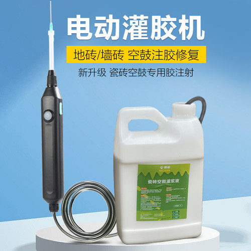 电动灌胶机瓷砖空鼓胶墙砖地砖渗透修复注射填充灌浆起翘修补剂