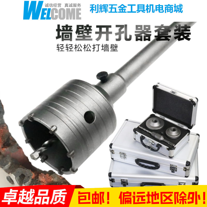包邮电锤墙壁开孔器钻头冲击钻空调打孔穿墙空心混凝土水管套装