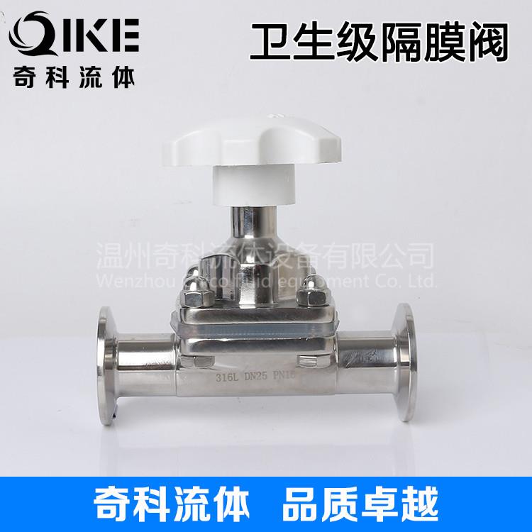 温州奇科热销不锈钢316L卫生级快装隔膜阀卡箍式隔膜阀矽胶膈膜阀