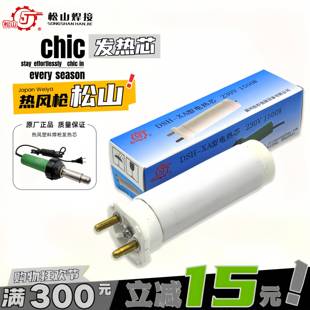 松山DSH XA1500W塑料焊枪发发热芯1600W热风枪心电热丝发热管镍铁