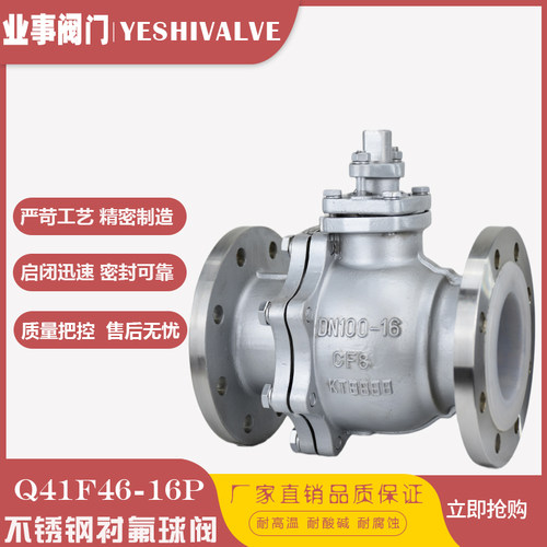 Q41F46-16P耐酸碱耐腐蚀不锈钢衬四氟法兰衬氟球阀DN25 40 50 80
