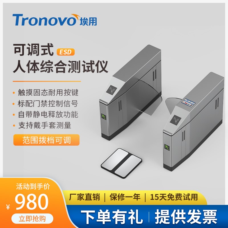 埃用TM7302E人体综合测试仪TM7304E检测手环静电鞋ESD防静电门禁