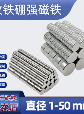 直径1-50mm强磁圆形强力磁铁钕铁硼小磁片高性能吸铁石磁石强磁钢