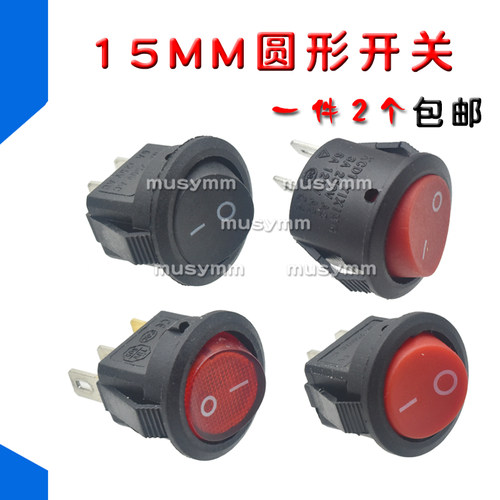 15MM圆形开关按钮3/2脚两档三档小型电源船型开关带灯小圆开关