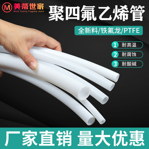 铁氟龙管聚四氟乙烯四氟管特氟龙PTFE软管耐腐蚀高温白色全新料