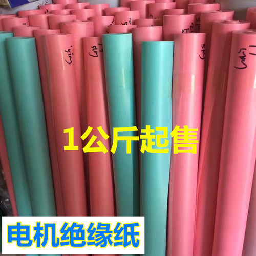 电机绝缘纸F级耐高温绝缘纸DM DMD 复合纸青稞纸电机配件维修工具