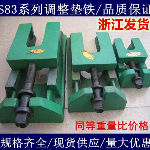 s83系列数控机床设备垫脚可调两层垫块斜垫铁重型水平调整垫铁