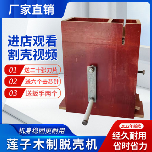 莲子剥壳机锥栗去壳机鸡头米割壳机破壳机莲子芡实板栗脱壳机包邮