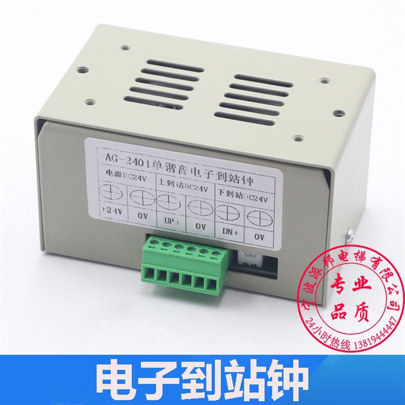 广日电梯电子到站钟 AG-2401单谐电子钟替代AG-2402 全新原装 24V
