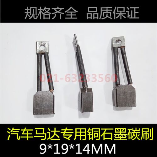 全新J230汽车发动机碳刷9*19*14叉车电机马达电刷 发电机含铜碳刷